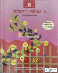 Madhubun Hindi Book for class 8