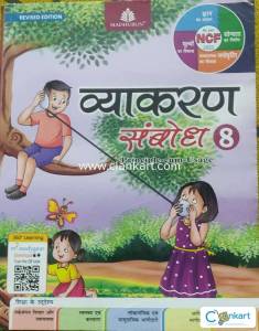 Madhubun  Hindi Vyakaran Sambodh Hindi Grammar Book For Class 8