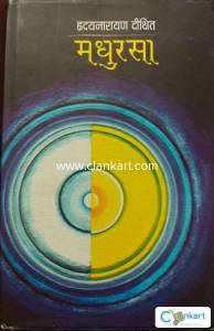 Madhurasa Articles by hridaynarayan dikshit