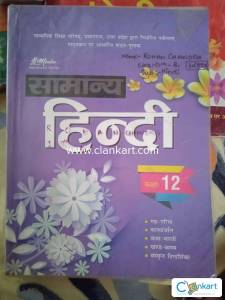 Madhuri Prakashan Saamanya Hindi for Class 12