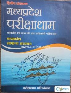 Madhya Pradesh Parikshadham Madhya Pradesh Samanya Adhyayan