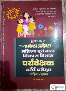 Madhya Pradesh mahila &baal vikaash vibhag  bharti priksha