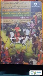 Madhyakaleen Bharat - Rajniti, Samaj Aur Sanskriti