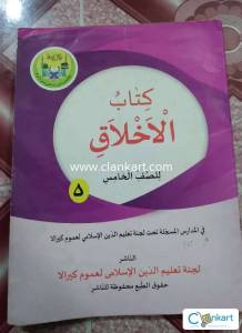 Madrasa/islamic Books for class 5th