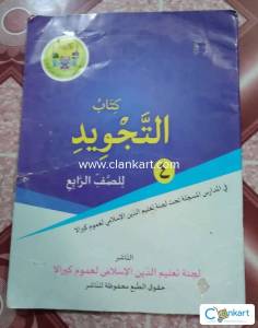 Madrasa/islamic books for class 4th
