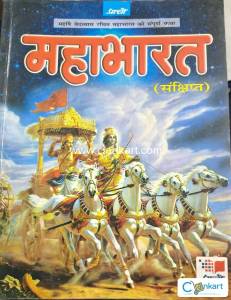 Mahabharat By Dr. Devendra Kumar Sharma