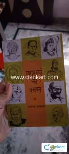 Mahapurushon ka Bachpan