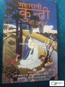 Maharaani kunti ki shikshaayein book in hindi unused book