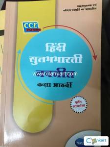 Maharashtra Board Hindi For Class 8