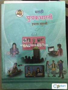 Maharashtra Board MARATHI For Class 12