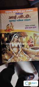 Maharashtra Drawing Board IGD Mumbai Pariksha Guide for Sale