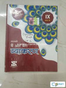 Mai aur mera Vyakran Class 9