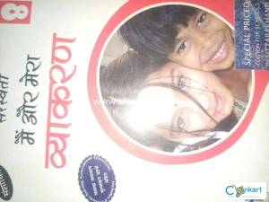 Main aur Meri vyakaran class 8