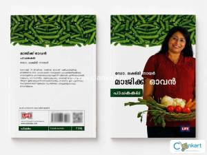 Majikku Oven Pachakakala (  ) Malayalam Cookbook by Dr.
