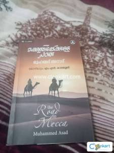 Makkayilekkulla  paadha