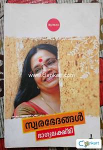 Malayalam Autobiography of Bhagyalalkshmi