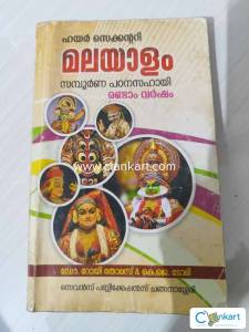 Malayalam Text Plus Two