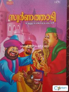Malayalam short stories