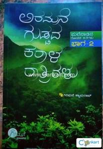 Malenadina rochaka kathegalu baga 2