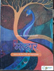 Malhar Textbook For Class 8 Hindi