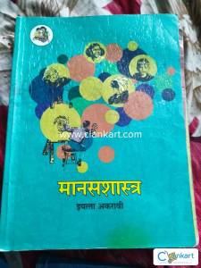 Manas Shastra 11th Arts