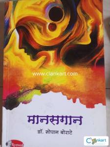 Manasgaan By:- Dr.Sopan borate