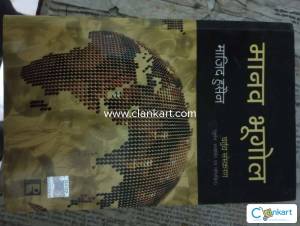 Manav Bhugol by Majid Hussain