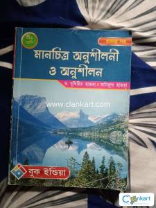 Manchitra Anushilani O AnushilanBengali MediumDr. Yudhishthir Hazra