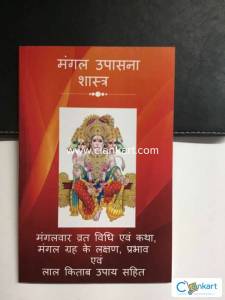 Mangal Upaasna Shastra: -IND-B0BP2NW5VP