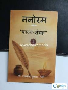 Manoram- Kavya Sangrah -IND-B0D1427GVT