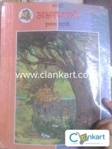 Marathi Class 10 SSC