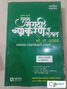 Marathi Grammar by MR Valambe  Marathi