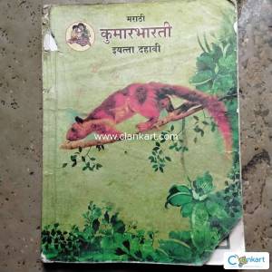 Marathi Kumar Bharti 10th
