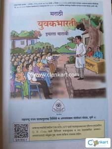 Marathi Yuvakbharati STD 12th