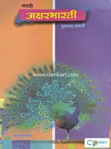 Marathi asharbharti