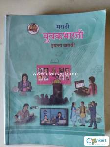 Marathi for Class 12