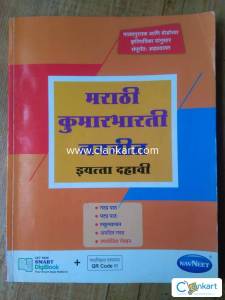 Marathi kumarbharati navneet for Class 10