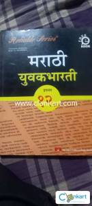 Marathi yuvakbharti 12