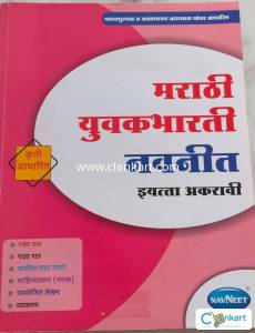 Marathi yuvakbharti digest