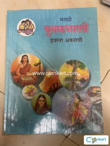 Marathi yuvakbharti text book for class 11