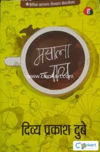 Masala Chai By Divya Prakash Dubey