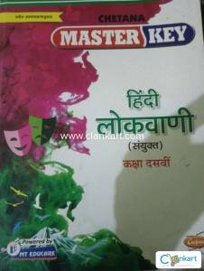 Master Key Half Hindi Std 10