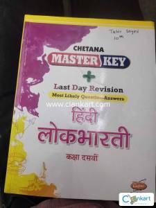 Master key Marathi for class 10th