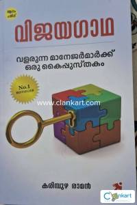 Vijayaghaadha Mathrubhumi Books Karimbuzha Raman