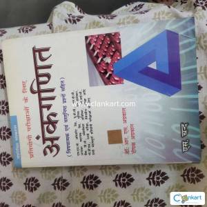 Maths for competitive exams in hindi