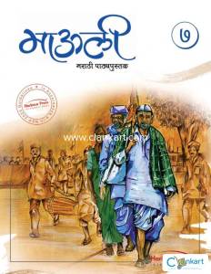Mauli Marathi Pathyapustak 7 By Harbour Press