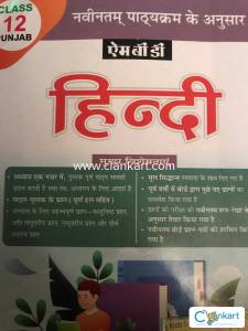 Mbd for Hindi class 12 pseb board.