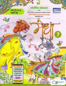 Medha Pustak by Kriti Prakashan Private Limited Class-7 (ISCE).
