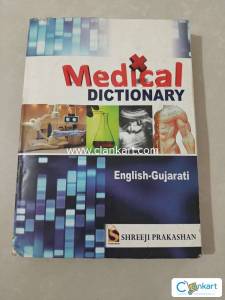 Medical Dictionary, English to Gujarati ( Shreeji Prakashan)