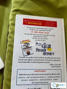 Mera Chiz kisne hataya